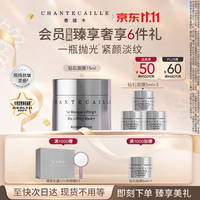香缇卡 钻石面膜15ml紧颜淡纹焕亮紧致生日礼物送女友