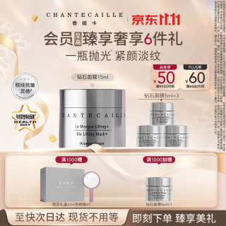 香缇卡 钻石面膜15ml紧颜淡纹焕亮紧致生日礼物送女友