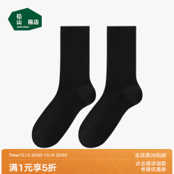 松山棉店 80S长绒棉男士中筒袜  长绒棉 2双 均码