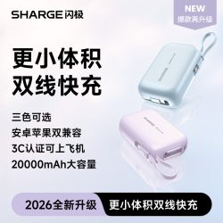SHARGE 3C认证可上飞机1W/2w毫安小巧迷你快充充电宝自带双线大容量