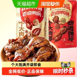 旺家福 老卤鸭肫卤香味/香辣味秘制卤味网红休闲零食小吃