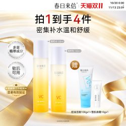 春日来信 维C精粹水乳套装补水保湿vc爽肤水精粹乳学生护肤品