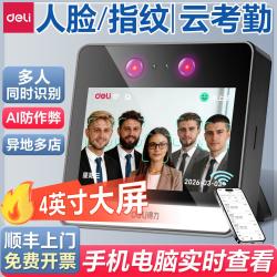 得力 D5S 人脸识别考勤机 云多店管理 指纹面部掌纹识别