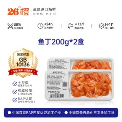 26°橙 挪威三文鱼丁碎肉刺身新鲜进口H-111大西洋鲑即食三文鱼块