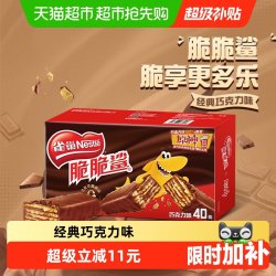雀巢 脆脆鲨 威化饼干 巧克力味