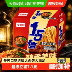 今麦郎 大今野 红烧牛肉面 125g*5袋 方便面