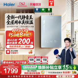 海尔 JSQ31-16KL7pro 密闭稳燃伺服 燃气热水器