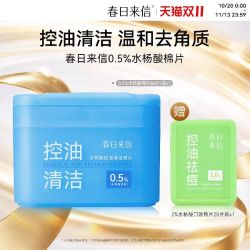春日来信 温和无刺激 水杨酸棉片