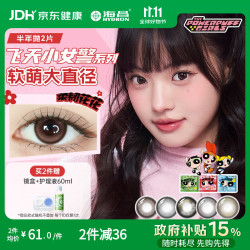 HYDRON 星眸飞天小女警美瞳半年抛2片隐形眼镜