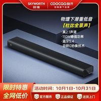 酷开 创维酷开S50回音壁杜比全景声家用蓝牙重低音箱家庭影院台式音响