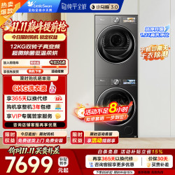 小天鹅 小乌梅3.0驭风版 TG12VE40PRO+TH12VE40MAX 热泵洗烘套装