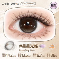 人鱼姬 小yuy联名 彩色隐形眼镜 日抛 星星光临 0度 10片