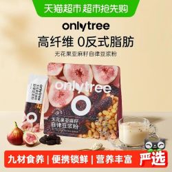 onlytree 无花果亚麻籽豆浆粉