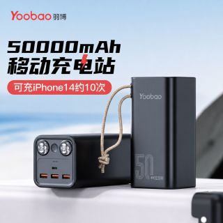 羽博 50000mAh 移动电源 四设备同充