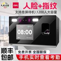 得力 D63C最新款指纹打卡机人脸考勤机上班打卡公司人脸识别考勤机