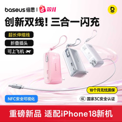倍思 超能充Pro充电宝67W快充45W大容量NFC可上飞机