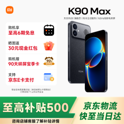小米 REDMI 红米 K90 Max 手机 16GB+256GB 暗影黑