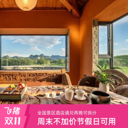 花筑品牌全国通兑两晚可拆分+元旦春节可用+周末不加价