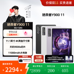 联想 Y900 11 天玑9500s 8GB+128GB WiFi版 平板电脑