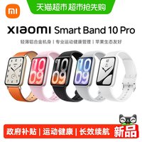 小米 手环10Pro 运动健康防水睡眠心率智能手环全面屏长续航蓝牙