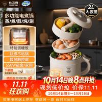 钻石牌 多功能电饭煲（钛级不粘锅/双蒸茏/低糖饭）2L 1-2人宿舍家用