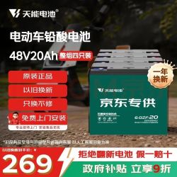 天能 48V20Ah电动车铅酸电池大容量电瓶天能免费上门安装