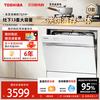 东芝 白玉洗碗机 DWTQ5W-1327 嵌入式洗碗机 白玉 13套