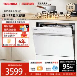 东芝 白玉洗碗机 DWTQ5W-1327 嵌入式洗碗机 白玉 13套