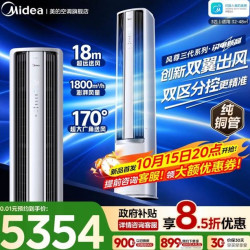 美的 空调双翼全面风·风尊三代立式柜机一级变频 大3匹