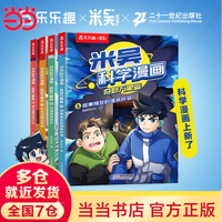 米吴科学漫画书 奇妙万象篇第七辑全套28册