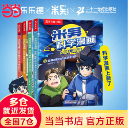 米吴科学漫画书 奇妙万象篇第七辑全套28册