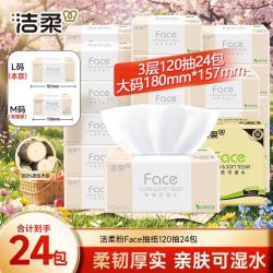 洁柔 抽纸粉Face120抽L码学生宿舍卫生纸家用纸巾批发