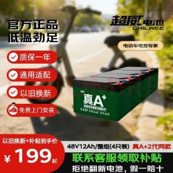 超威电池 超威（CHILWEE）电瓶车电瓶电动车电池48V12Ah铅酸电池 雅迪爱玛台铃免费上门安装非锂电池