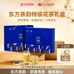 川红 茉莉花茶 浓香型礼盒装 120g（赠茶水分离杯）