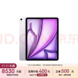 苹果 iPad Air 13英寸 M4芯片 2026年新款 平板电脑(512G WLAN版)紫色