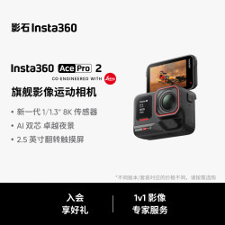 影石 Ace Pro 2 运动相机 标准套装 单电池版