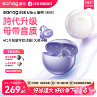 塞那 S6S Ultra无线开放蓝牙耳夹耳机臻景音质云感佩戴7大AI