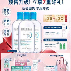 贝德玛 润妍水润保湿洁肤液 500ml*3瓶