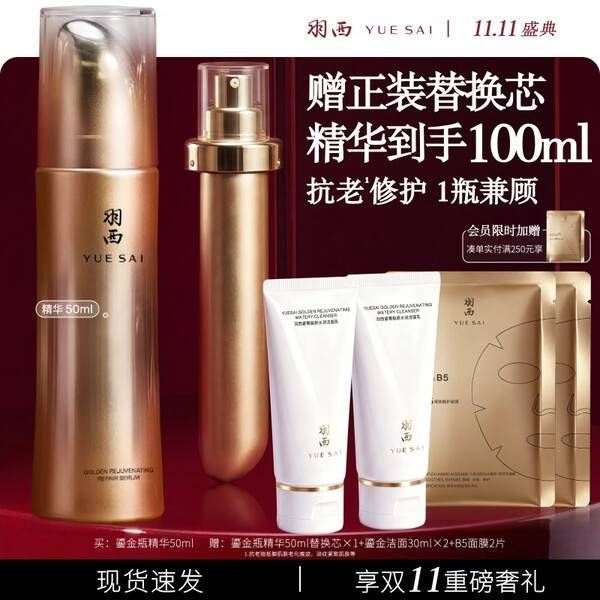 羽西 鎏金瓶精华 鎏菁赋原修护精华液 第三代 50ml（赠；鎏金瓶精华50ml+鎏金洁面30ml*2+b5面霜2片）