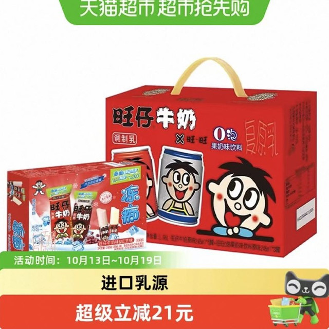 88VIP：旺旺 风味奶旺仔牛奶o泡组合245ml*8罐+冻痴85ml*4支