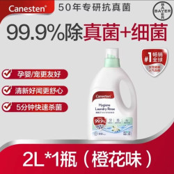 Canesten 拜耳衣物消毒除菌液 2L