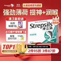 使立消 润喉糖 薄荷味 24粒