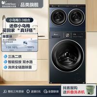 小天鹅 迷你小乌梅双筒洗烘三筒分区洗衣机套装TNDD20-08AIDE+TG10VE00
