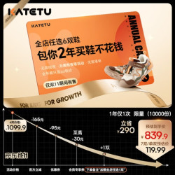 卡特兔 【随心兑换卡】全店任选6-10双 2年买鞋不花钱 仅11.11有售 全店任意6双鞋
