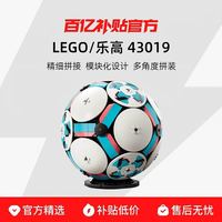 乐高 43019世界杯足球