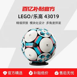 乐高 43019世界杯足球