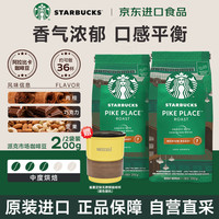 值友专享、今日必买：星巴克 进口咖啡豆  派克市场咖啡豆200g*2门店同款