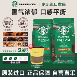 星巴克 进口咖啡豆  派克市场咖啡豆200g*2门店同款