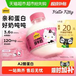 认养一头牛 低温A2β-酪蛋白鲜奶460ml*8瓶 Hello Kitty款