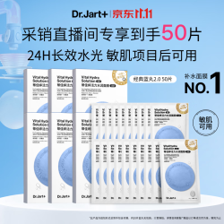 蒂佳婷 Dr.Jart）经典蓝丸补水面膜50片院线水光补水焕亮生日礼物